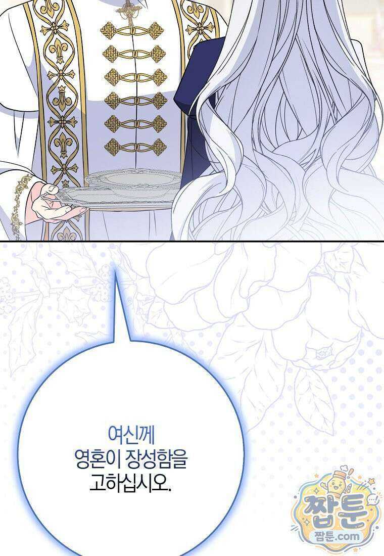 언젠가 도망칠 가짜 신부입니다 49화 154