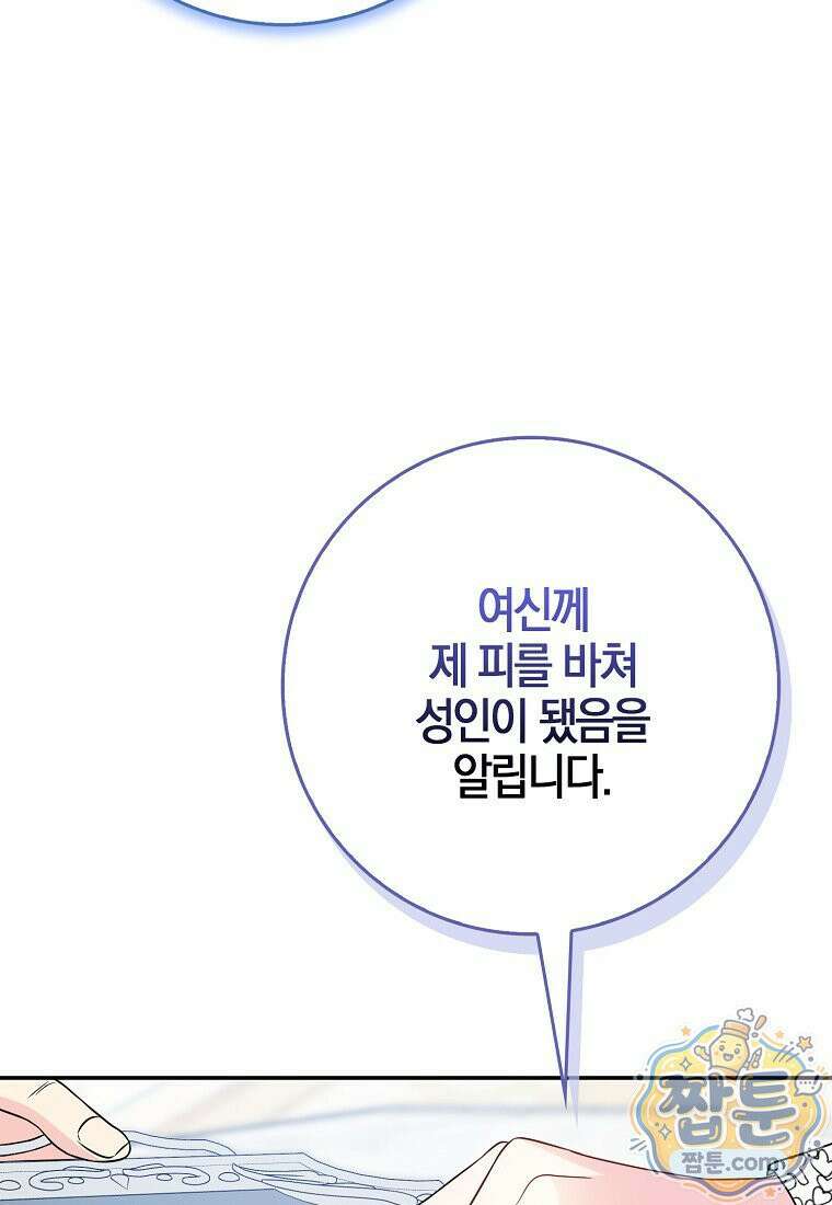언젠가 도망칠 가짜 신부입니다 49화 155