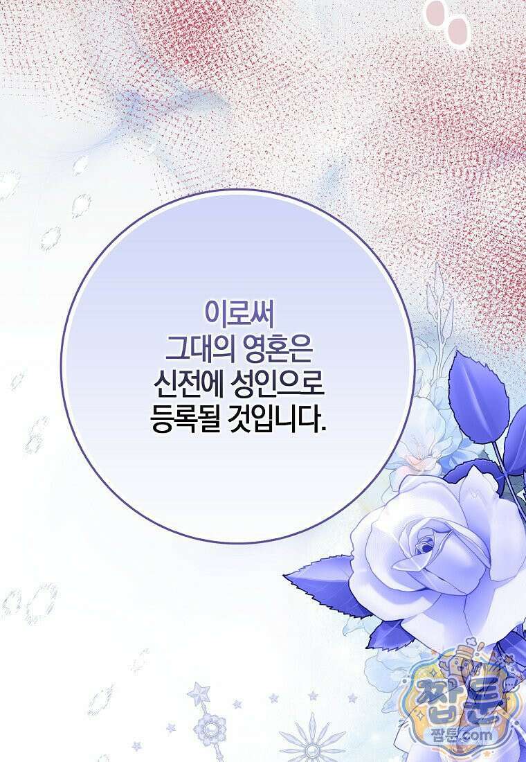 언젠가 도망칠 가짜 신부입니다 49화 157
