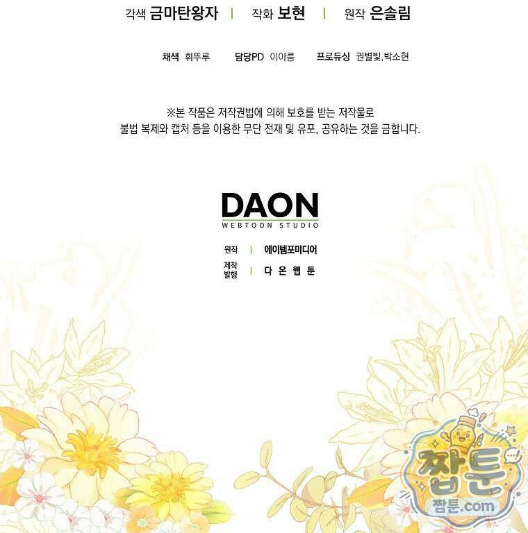 언젠가 도망칠 가짜 신부입니다 49화 161