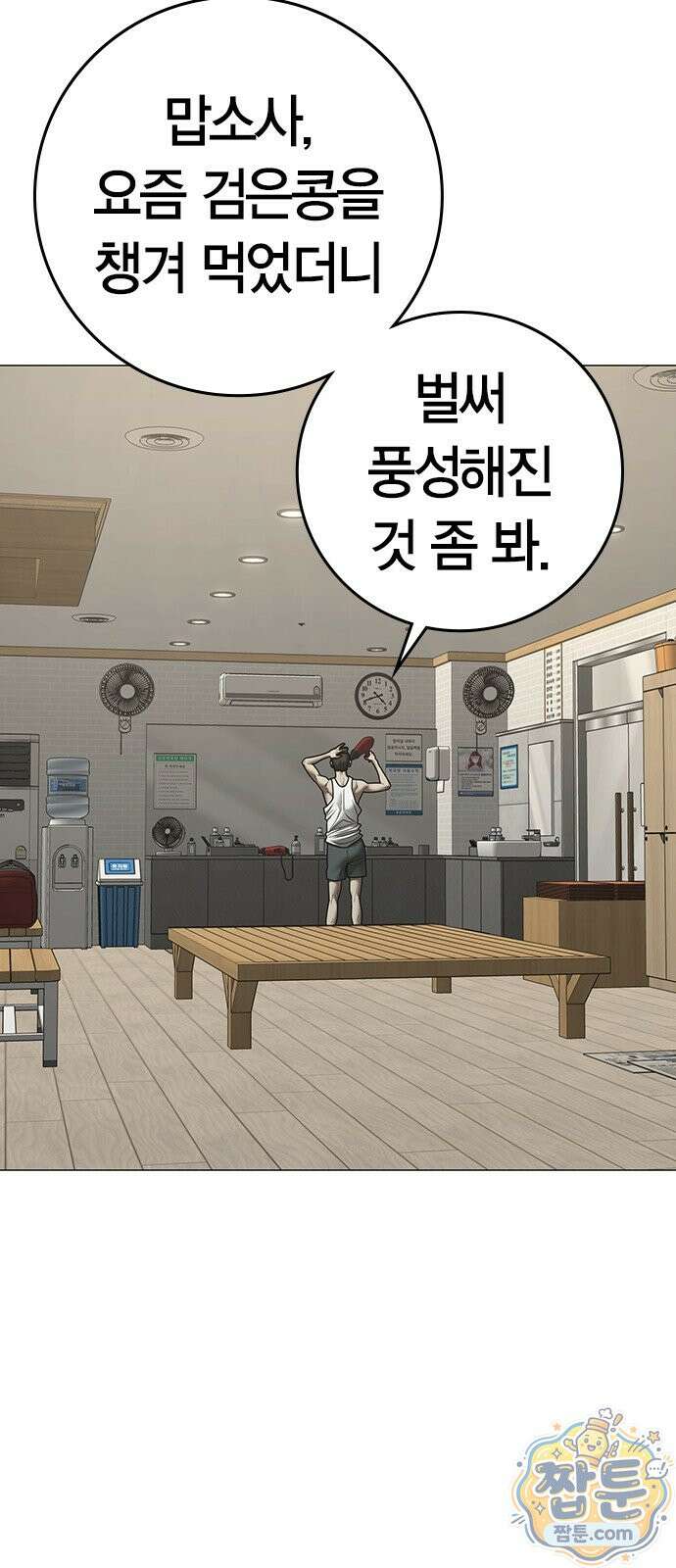 현실퀘스트 209화 3