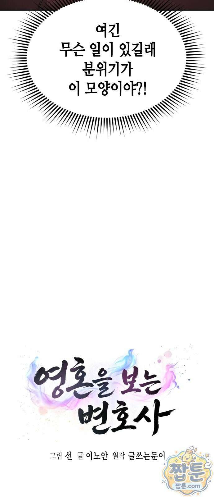 영혼을 보는 변호사 14화 8