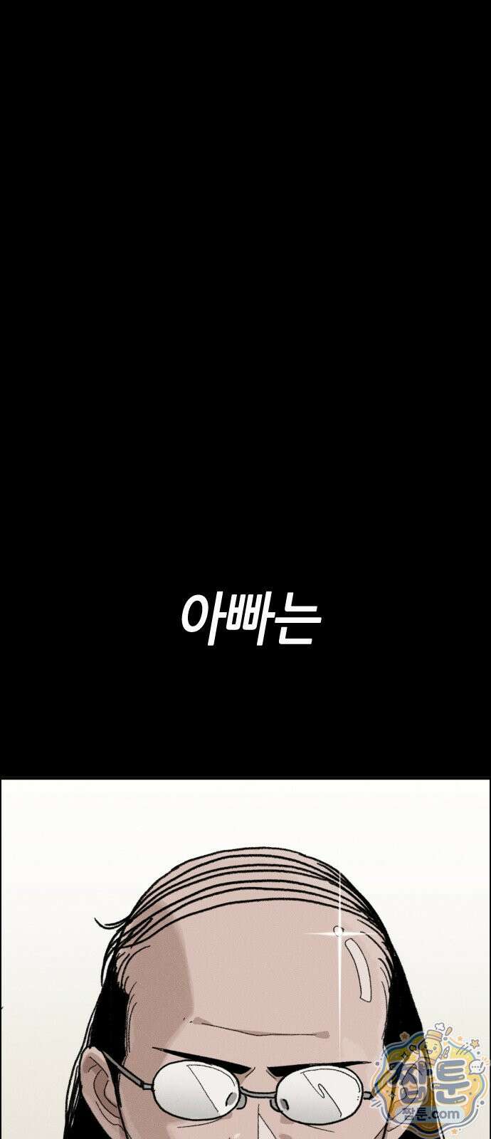 그아비에 그아들 10화 1