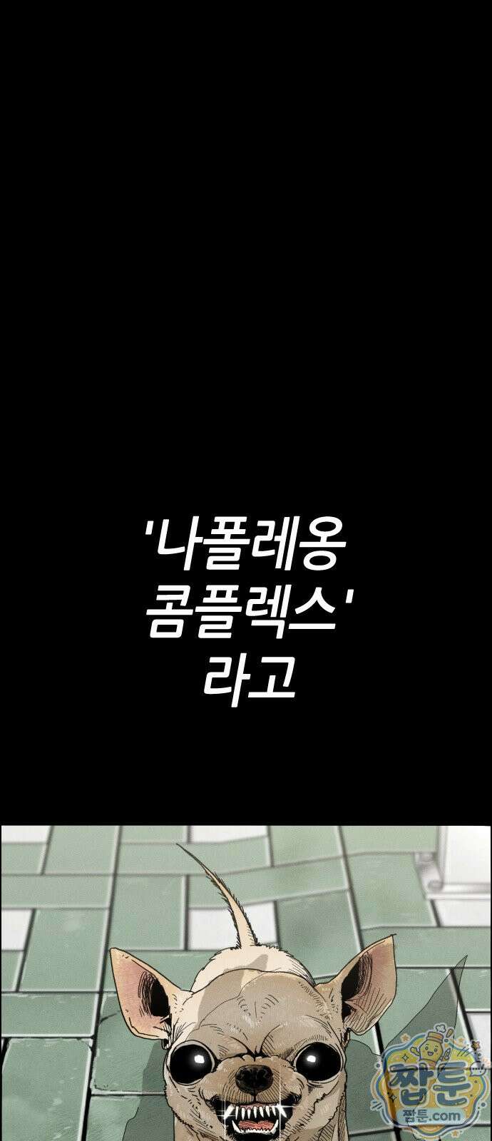 그아비에 그아들 10화 3