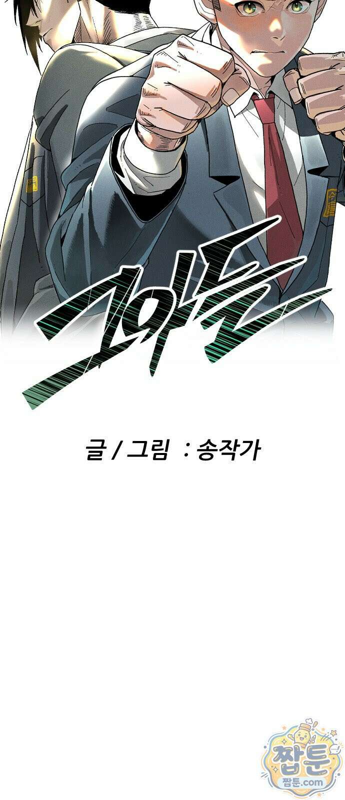 그아비에 그아들 10화 18