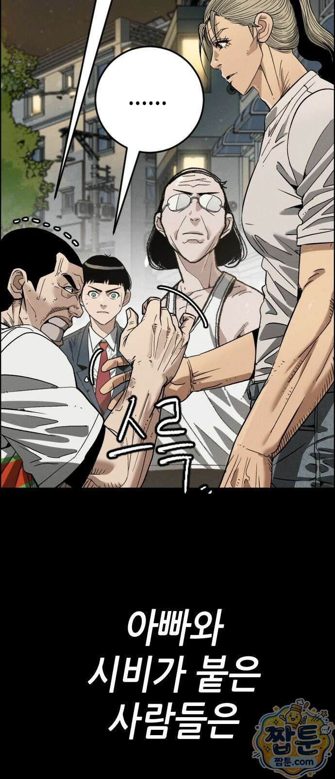 그아비에 그아들 10화 28