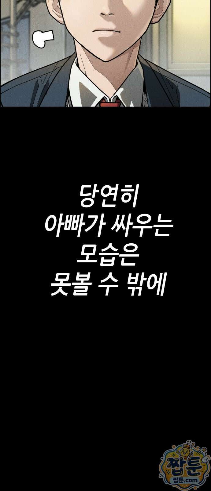 그아비에 그아들 10화 30