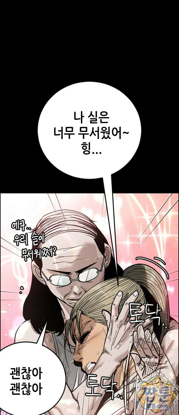 그아비에 그아들 10화 46