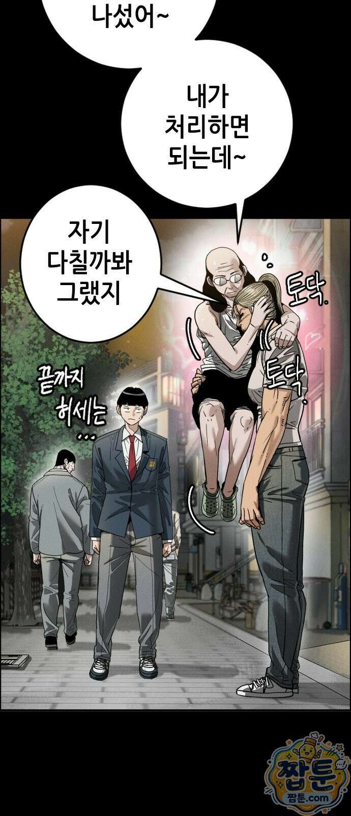 그아비에 그아들 10화 48