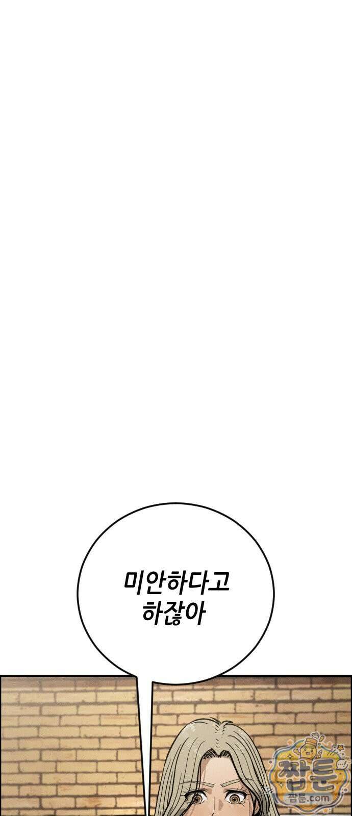 그아비에 그아들 10화 73