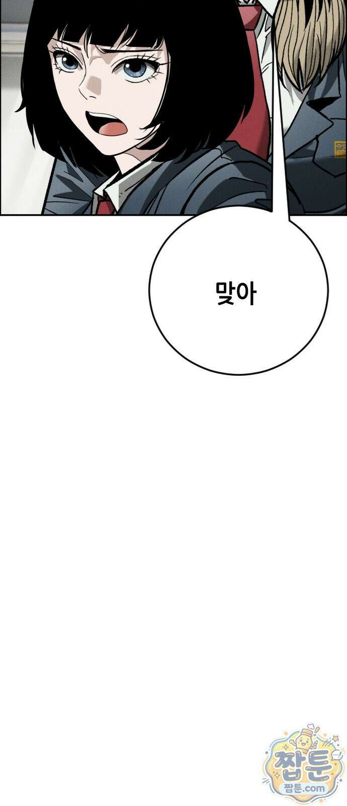 그아비에 그아들 10화 84