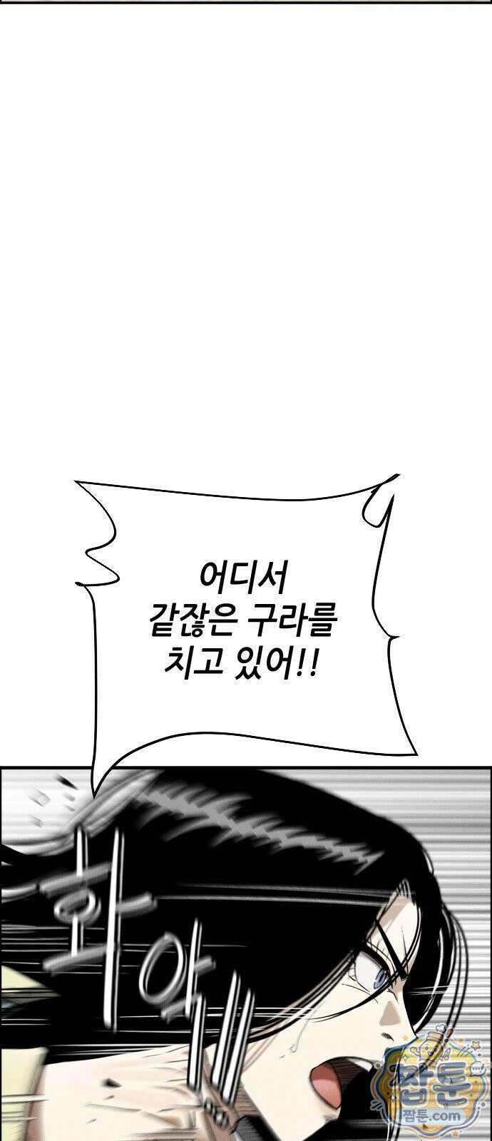 그아비에 그아들 10화 86