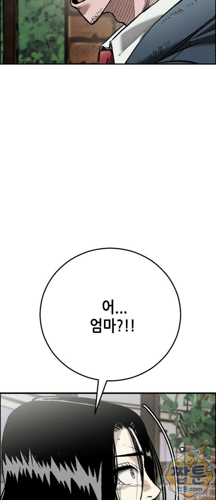 그아비에 그아들 10화 93