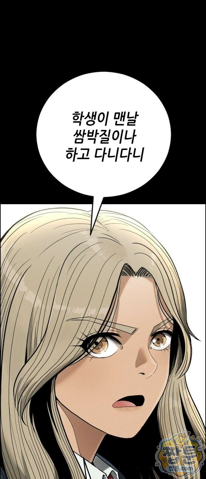 그아비에 그아들 10화 114