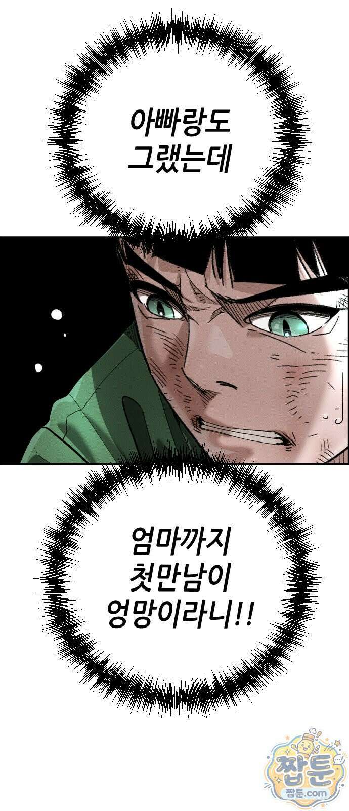 그아비에 그아들 10화 125