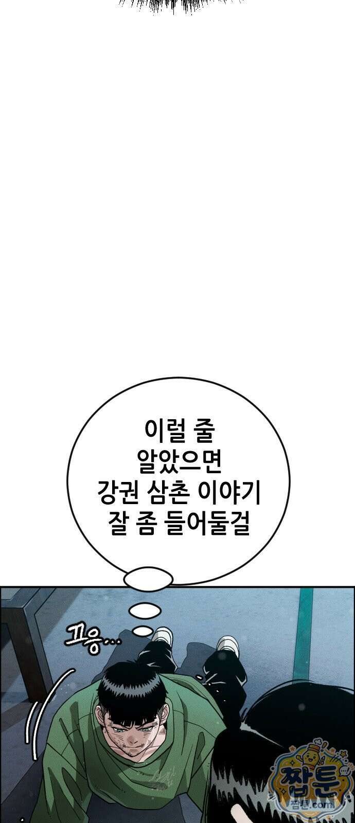 그아비에 그아들 10화 133
