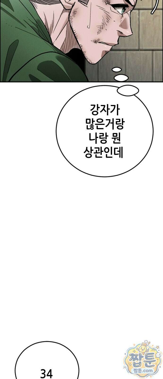 그아비에 그아들 10화 140