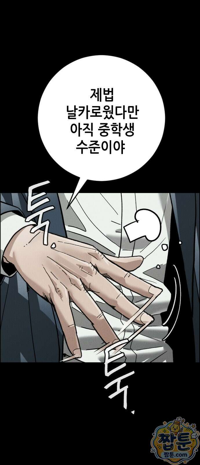 그아비에 그아들 10화 155