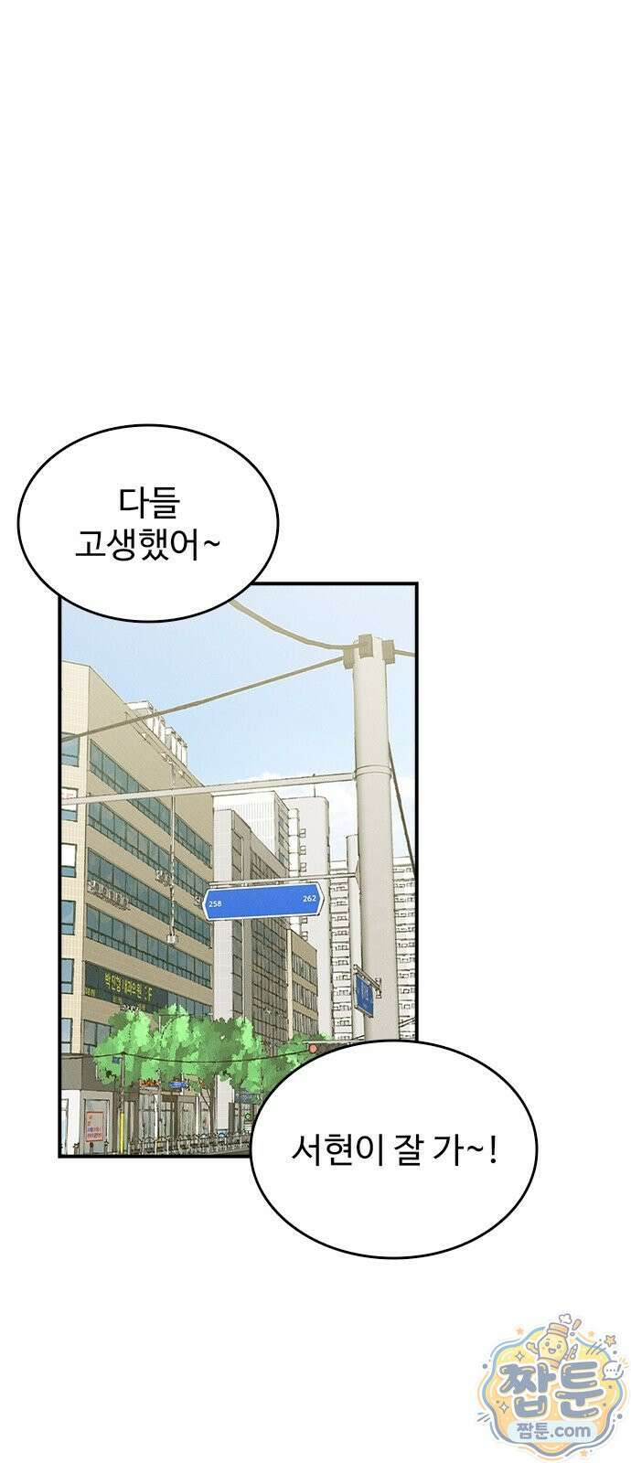 하이클래스 75화 1