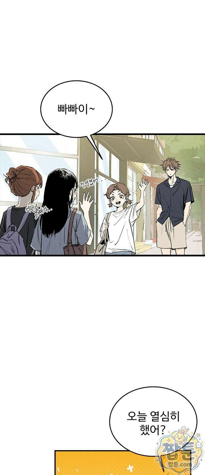 하이클래스 75화 2