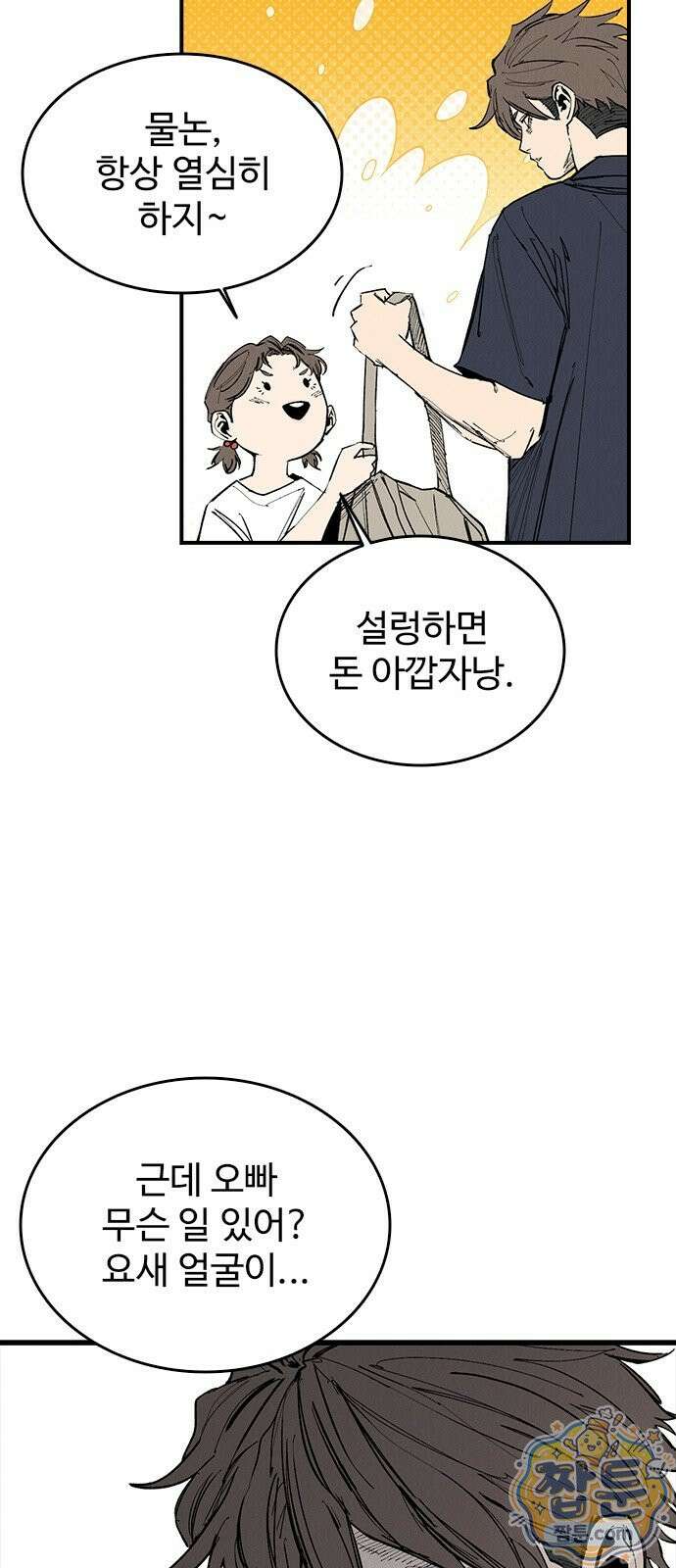 하이클래스 75화 3