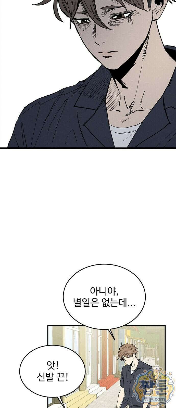 하이클래스 75화 4