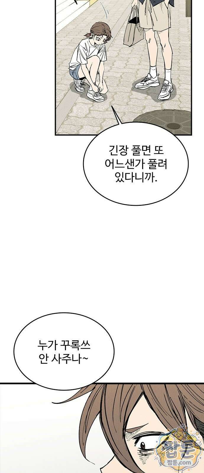 하이클래스 75화 5