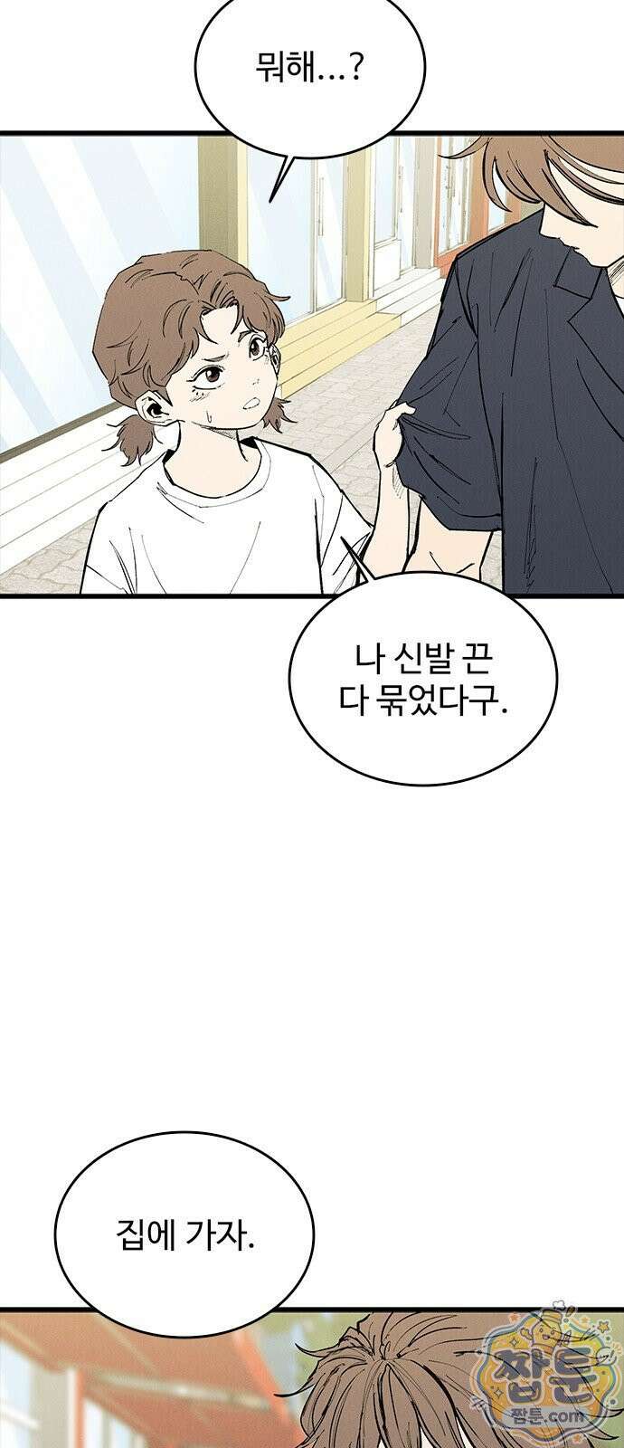 하이클래스 75화 10