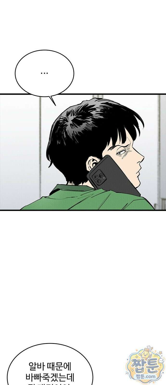 하이클래스 75화 14