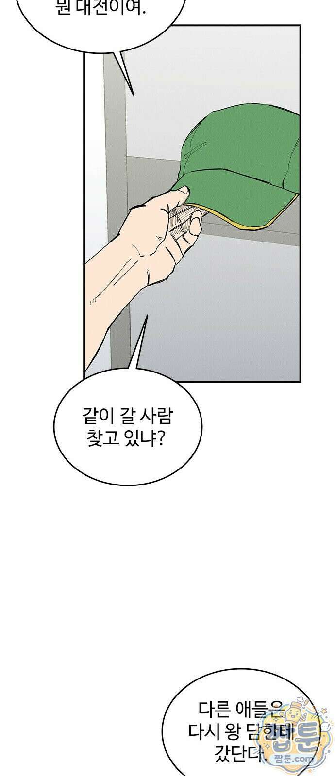 하이클래스 75화 15
