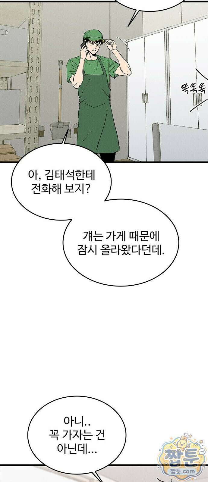 하이클래스 75화 16