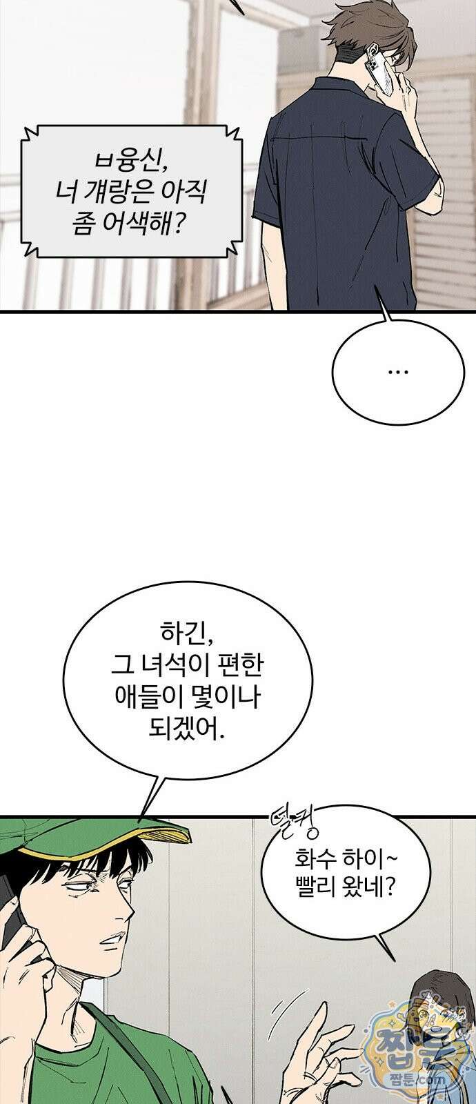 하이클래스 75화 17