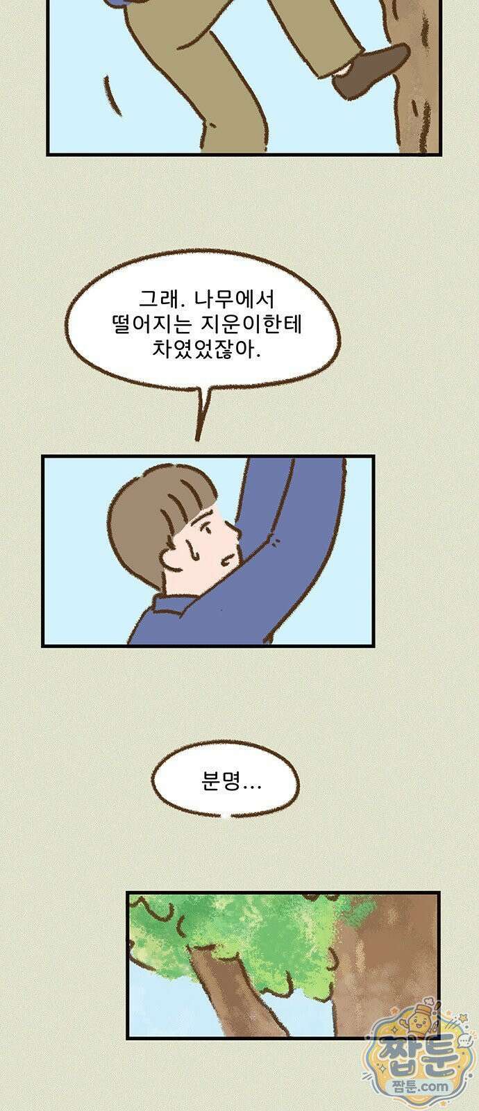추억이 찾아오는 가게 109화 2