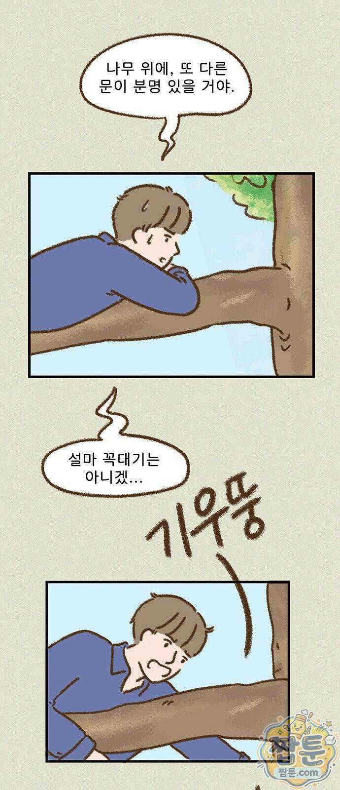 추억이 찾아오는 가게 109화 3