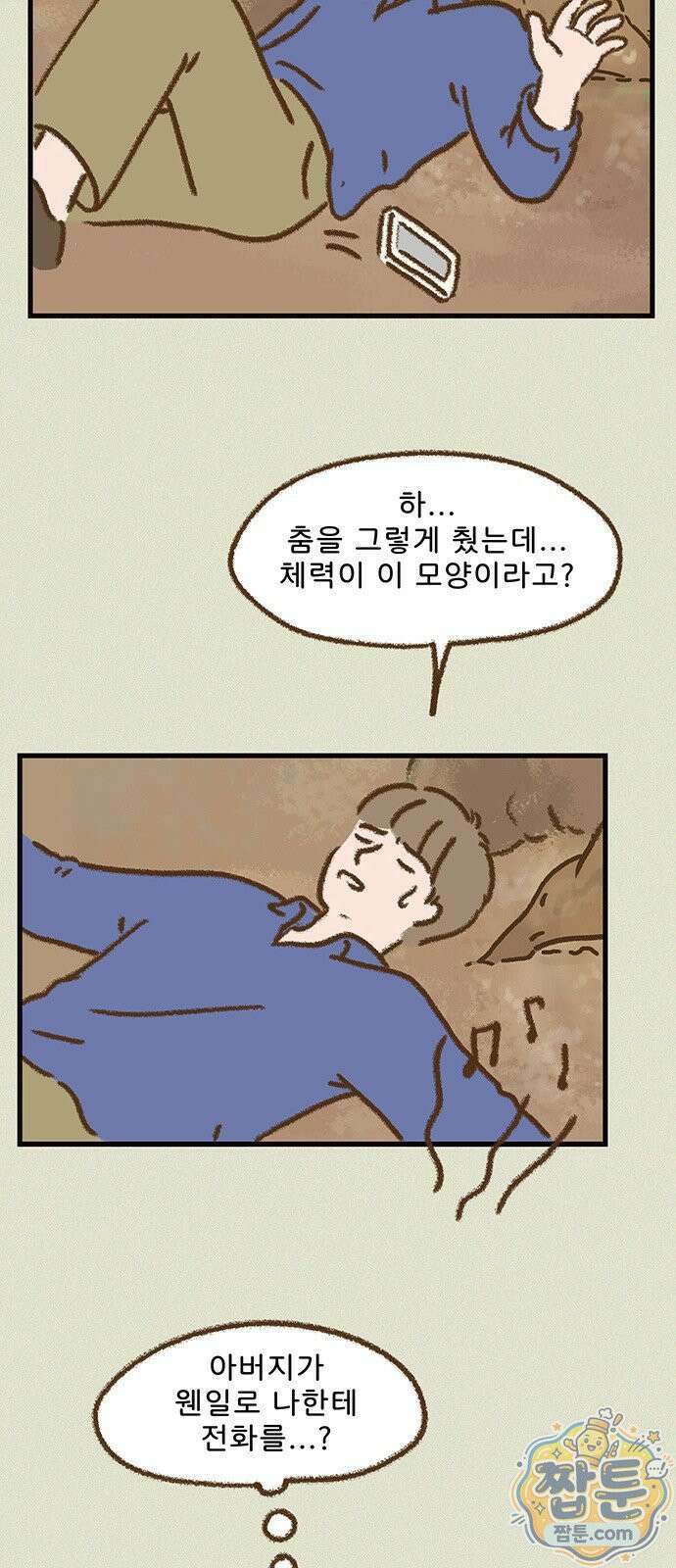 추억이 찾아오는 가게 109화 5