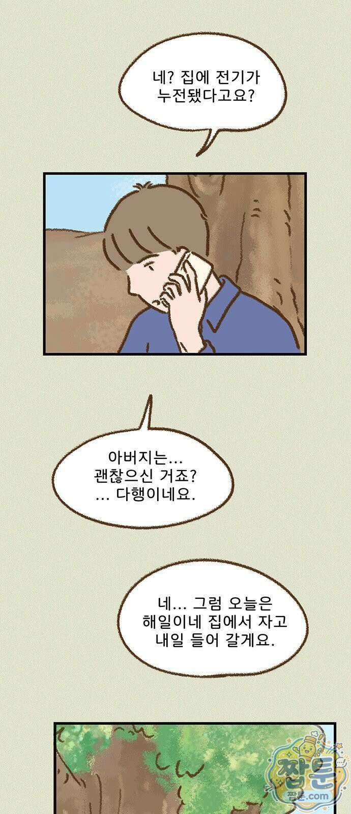 추억이 찾아오는 가게 109화 7