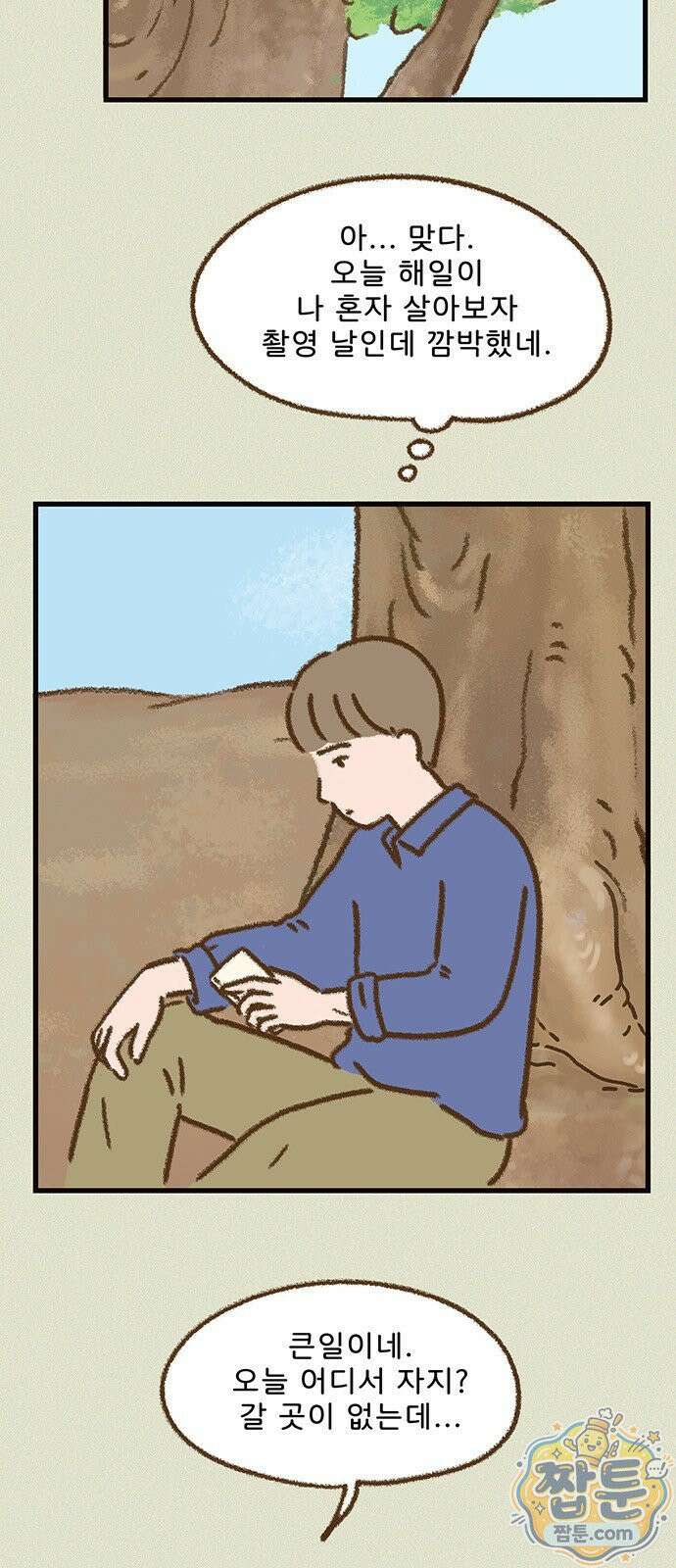 추억이 찾아오는 가게 109화 8
