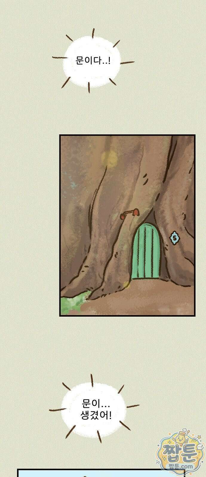 추억이 찾아오는 가게 109화 11