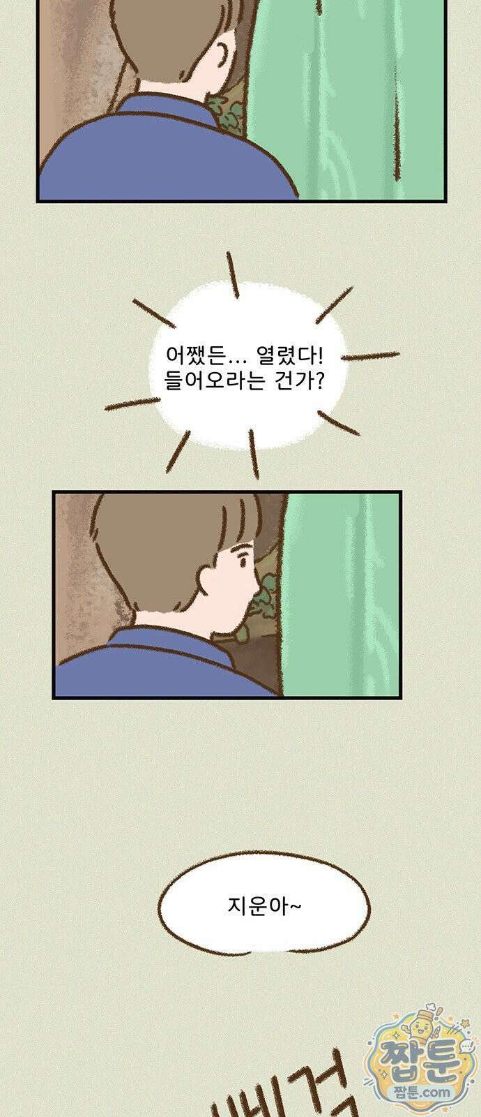 추억이 찾아오는 가게 109화 13