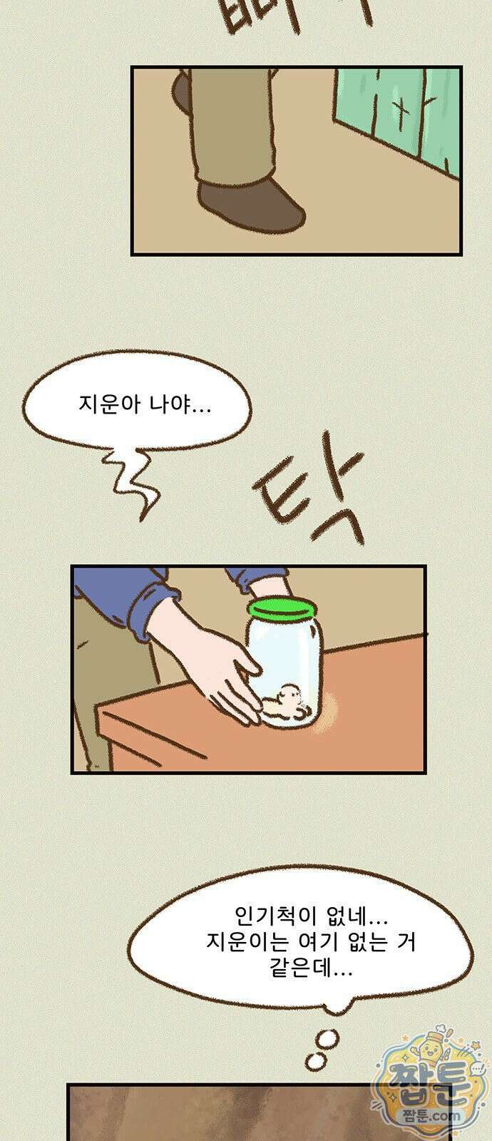 추억이 찾아오는 가게 109화 14