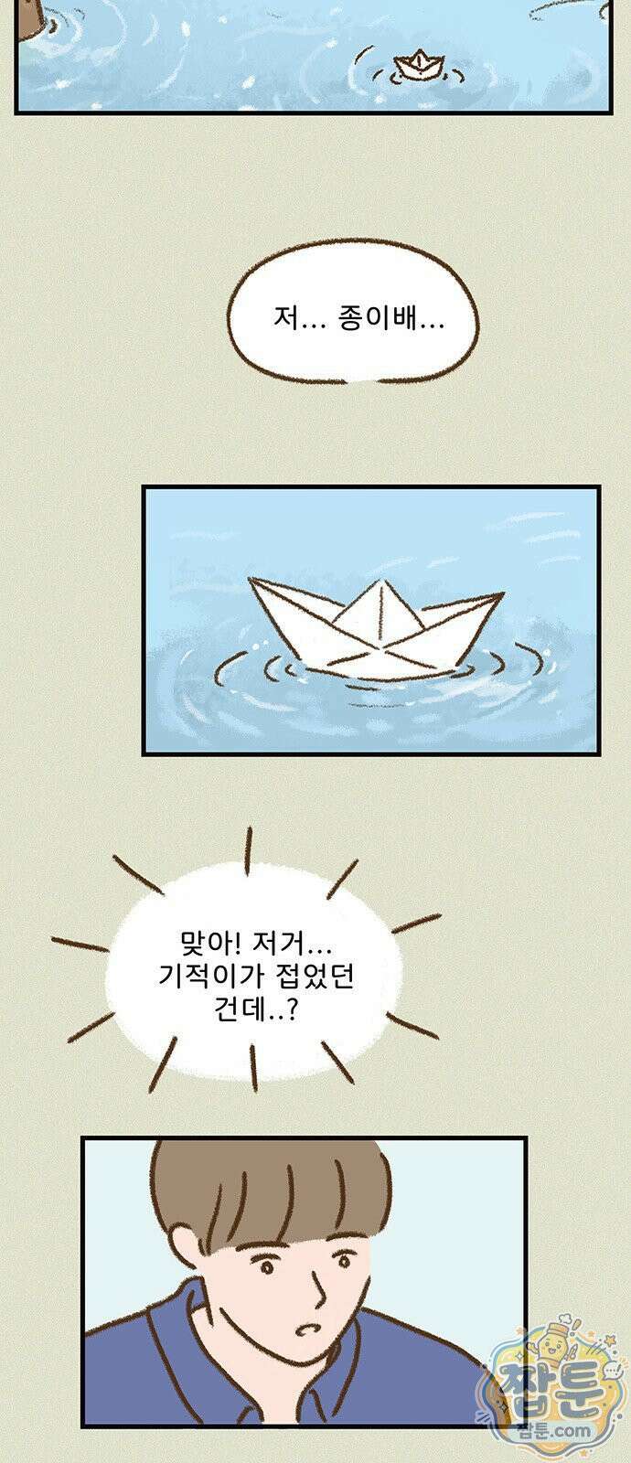 추억이 찾아오는 가게 109화 17