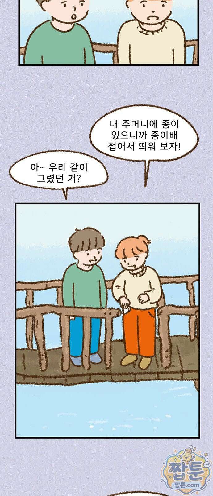 추억이 찾아오는 가게 109화 19