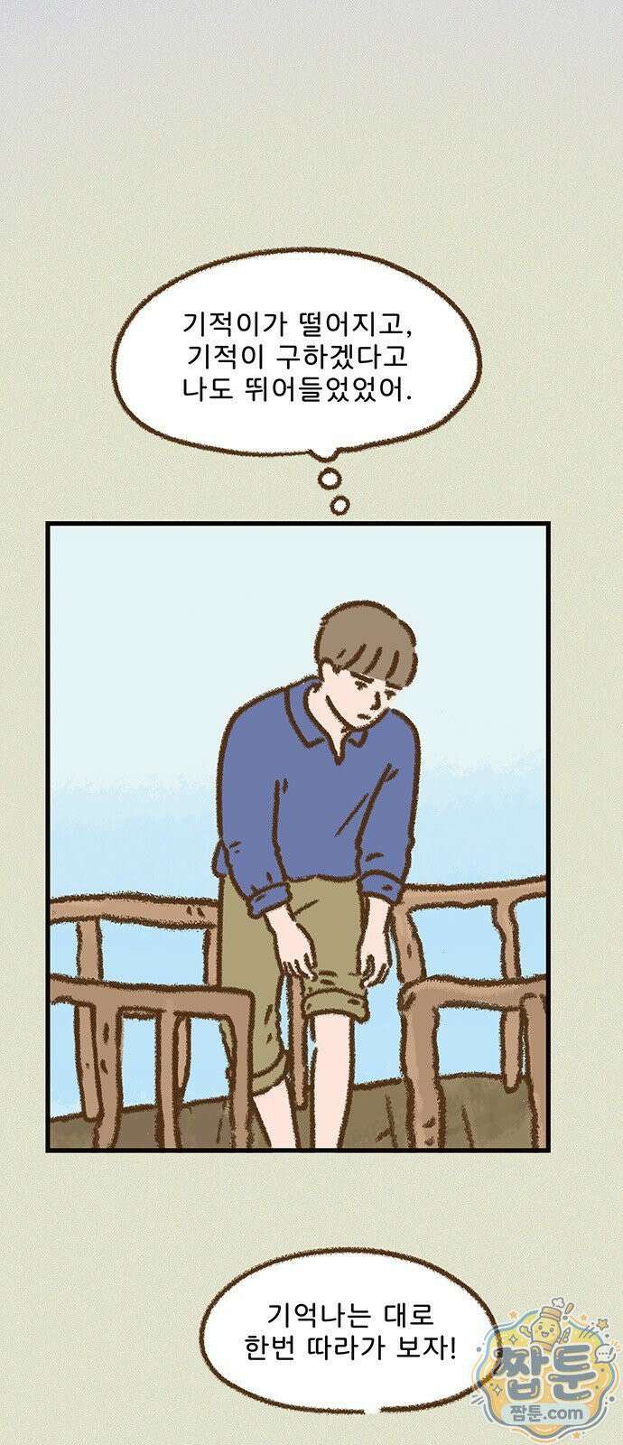 추억이 찾아오는 가게 109화 24