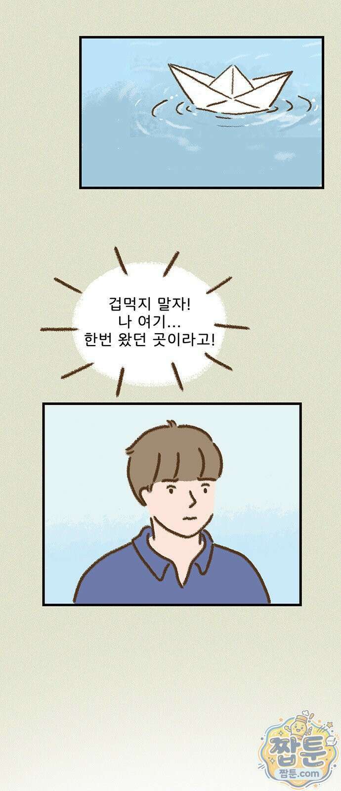추억이 찾아오는 가게 109화 25
