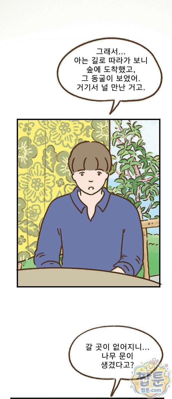 추억이 찾아오는 가게 109화 26