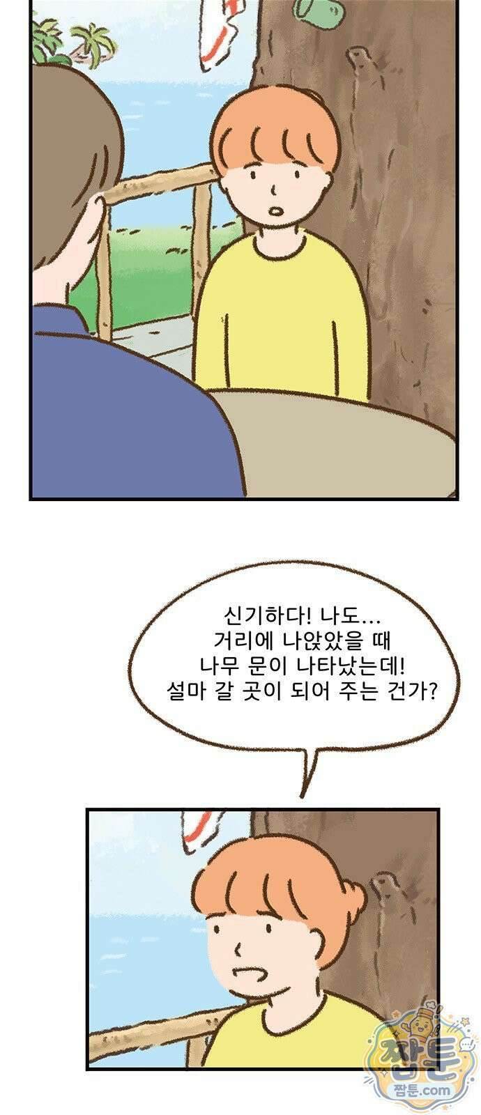 추억이 찾아오는 가게 109화 27