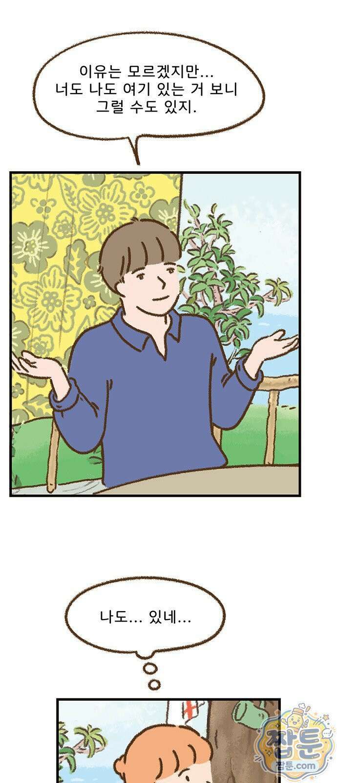 추억이 찾아오는 가게 109화 28