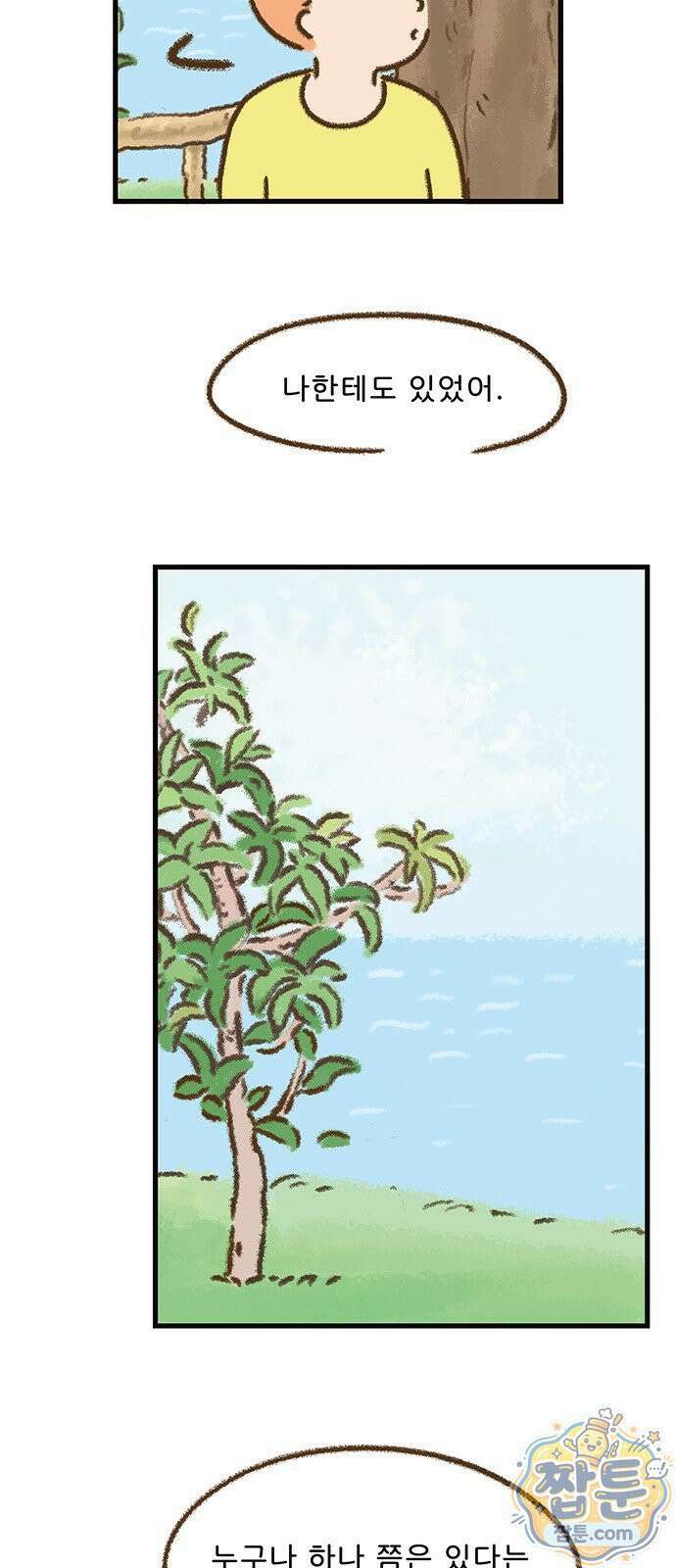추억이 찾아오는 가게 109화 29