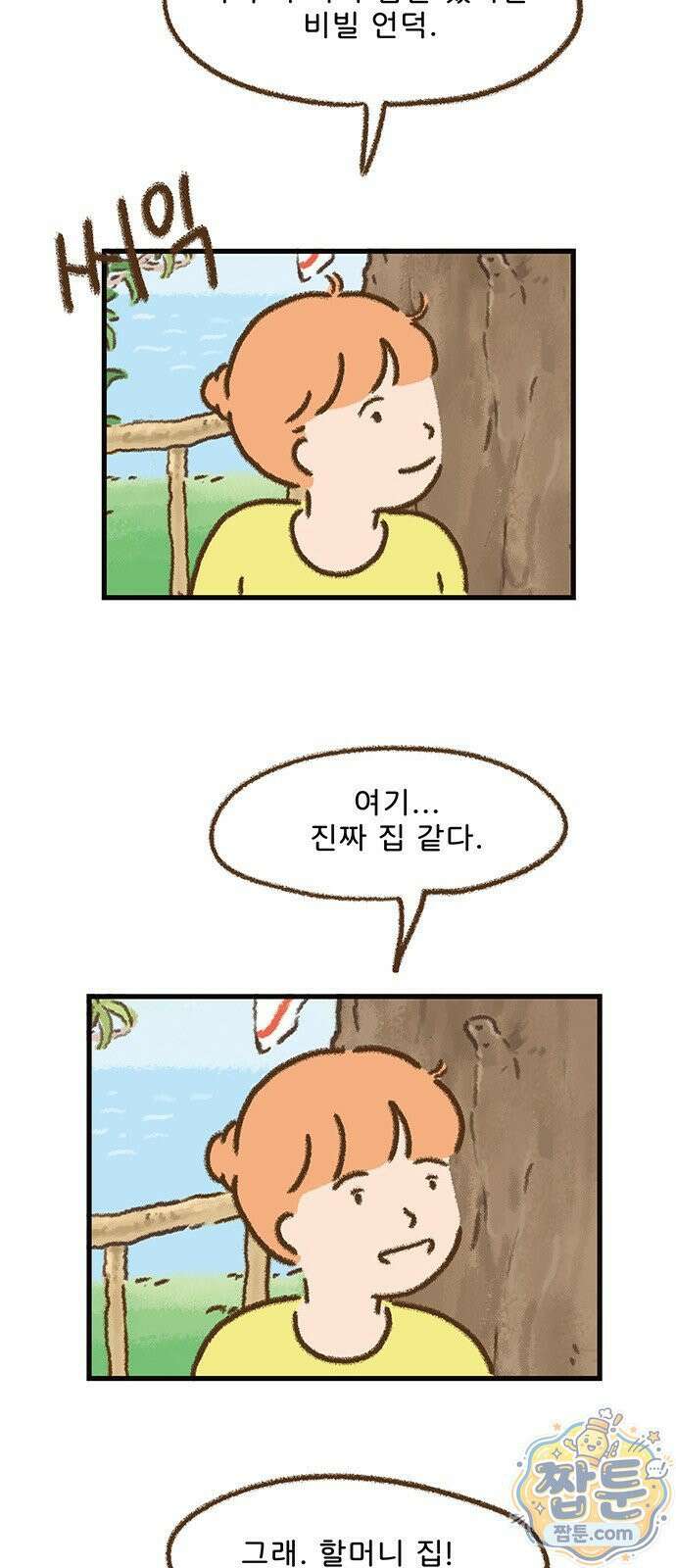 추억이 찾아오는 가게 109화 30