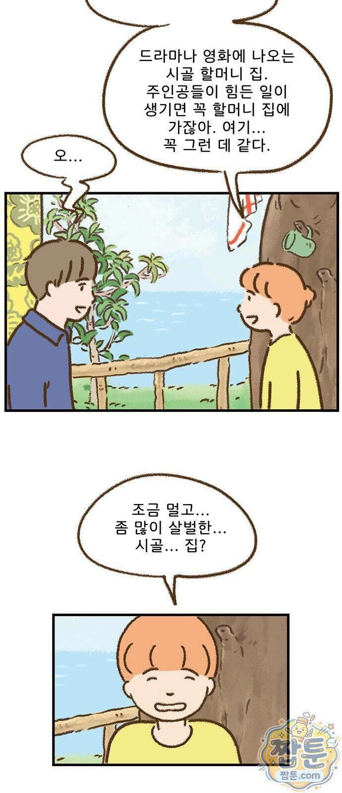 추억이 찾아오는 가게 109화 31